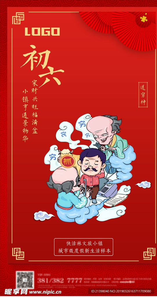 初六