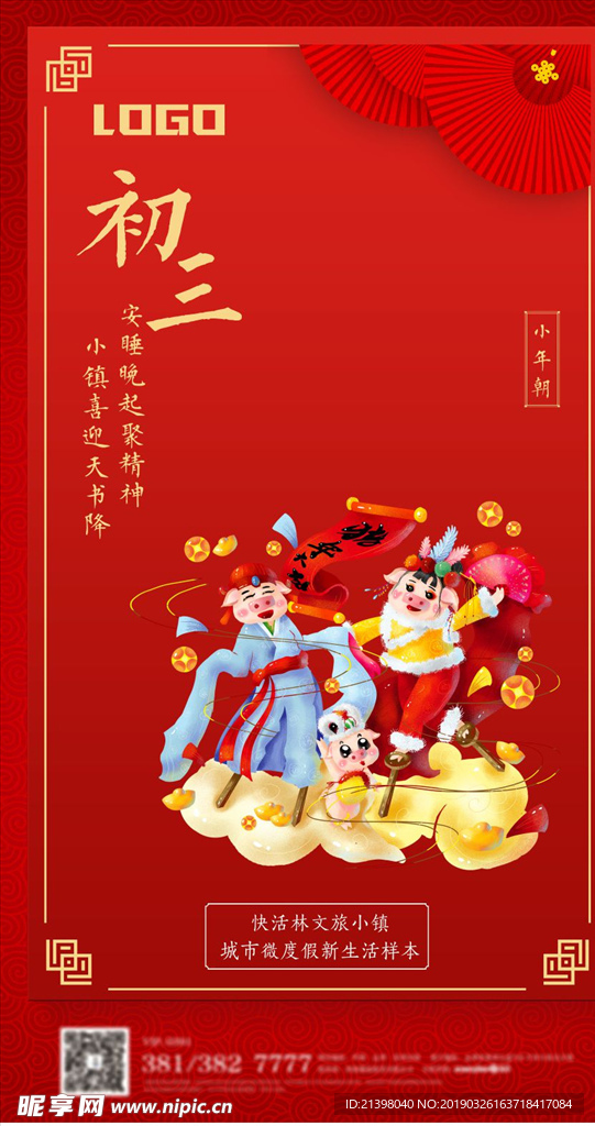 初三