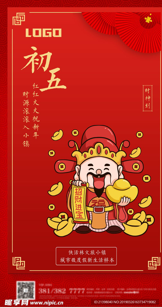 初五
