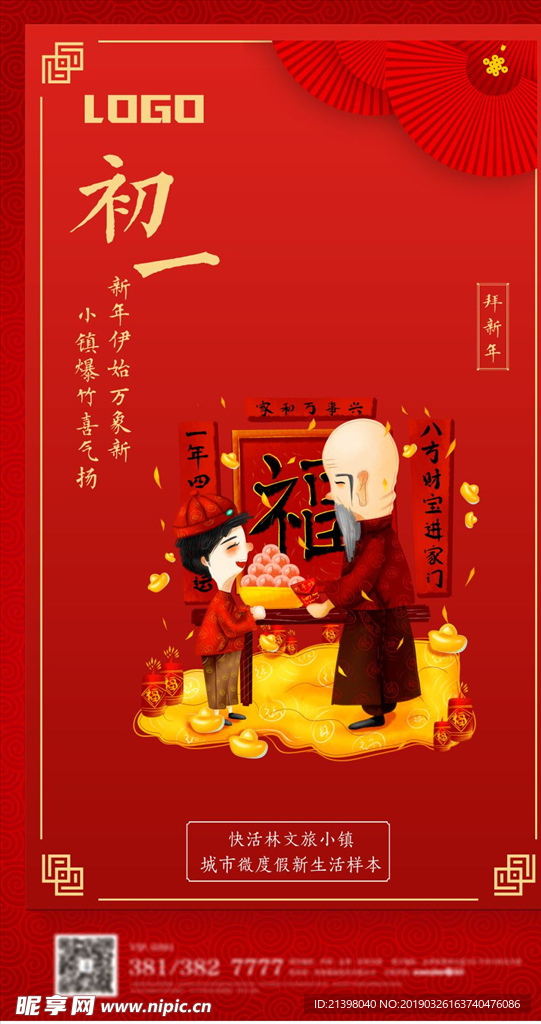初一