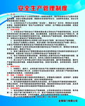 安全生产管理制度