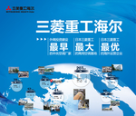 三菱重工海尔