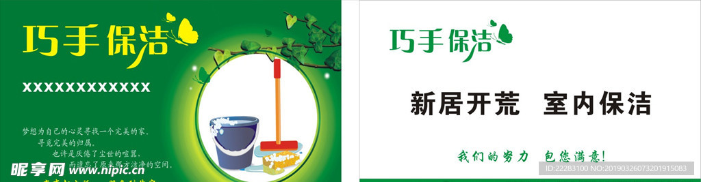 保洁名片