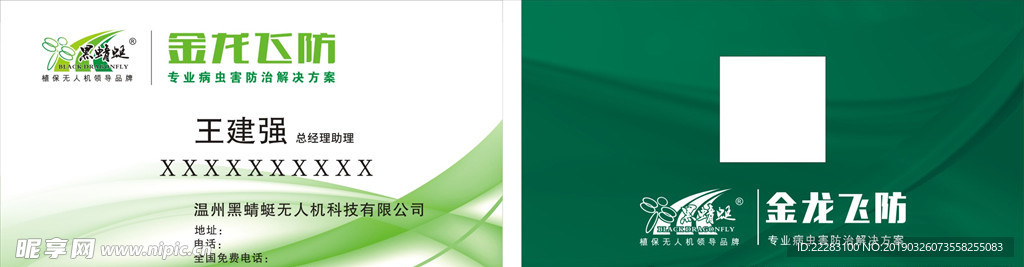 绿色线条名片