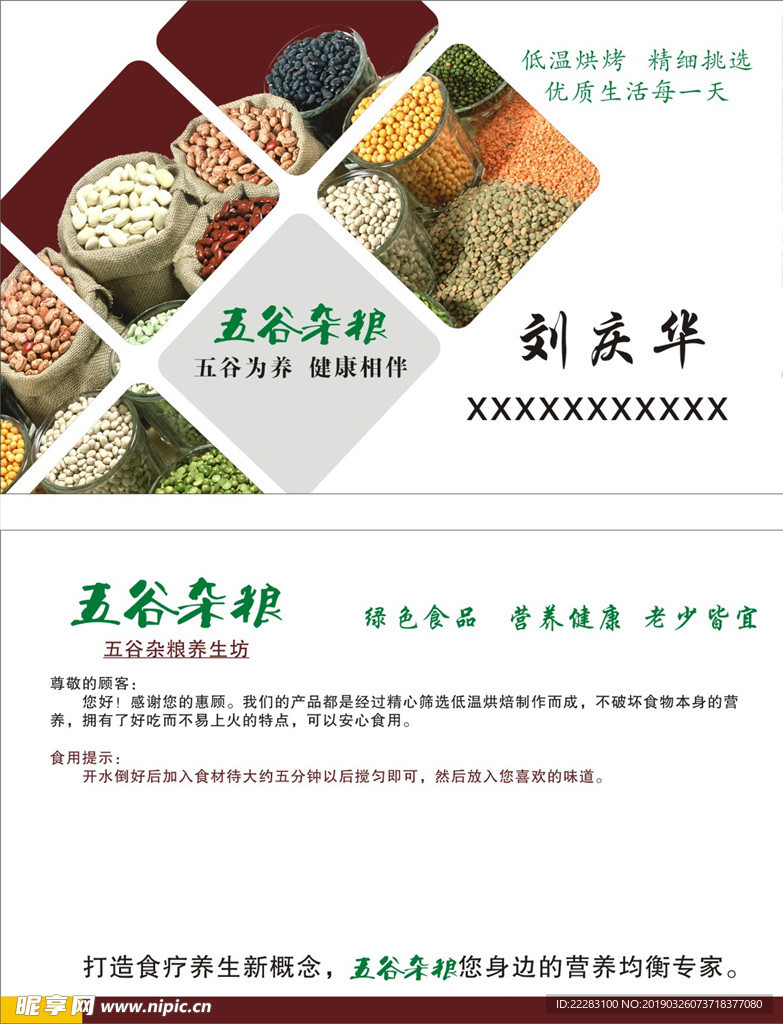 五谷杂粮名片