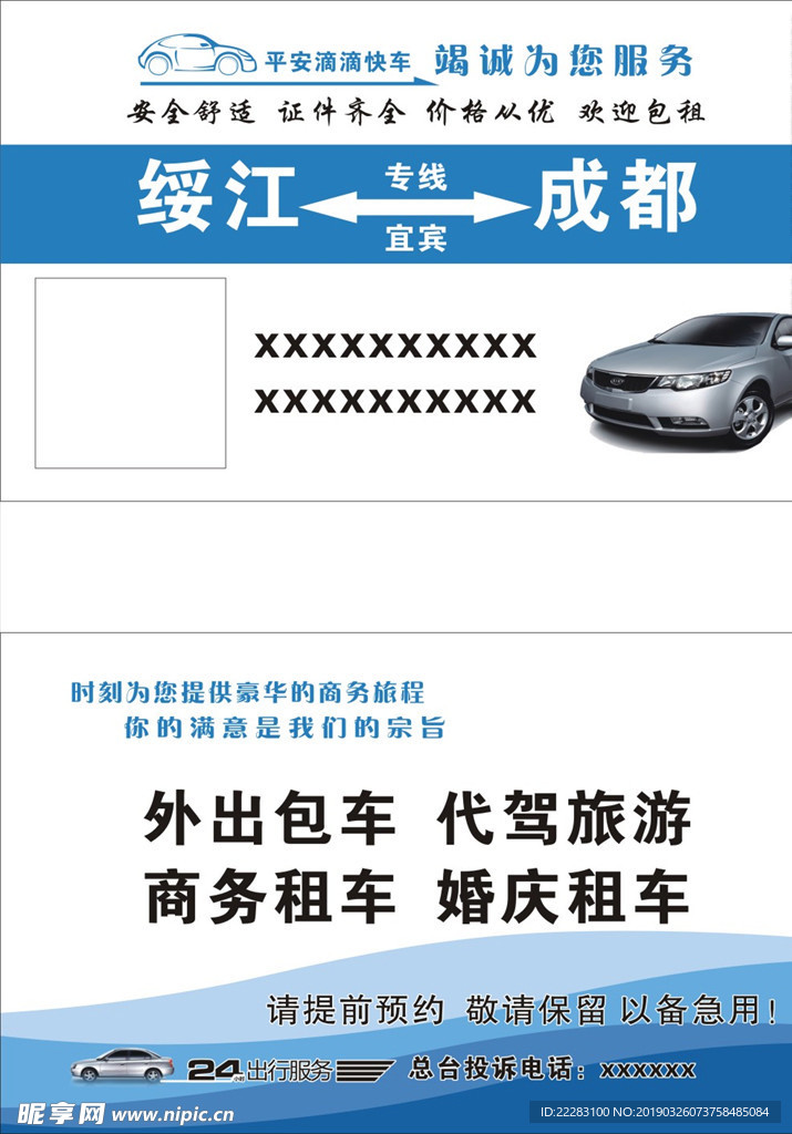 租车名片