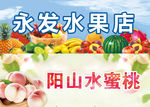 水果店海报