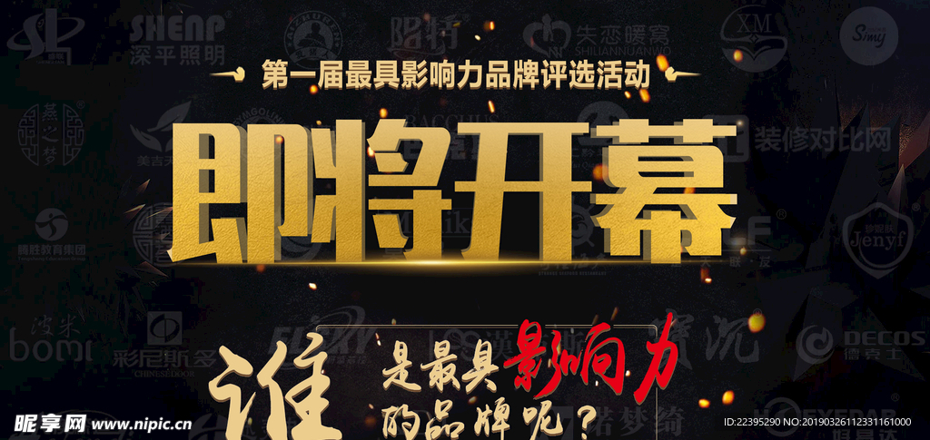 即将开幕