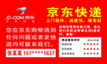 京东快递
