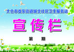 宣传栏