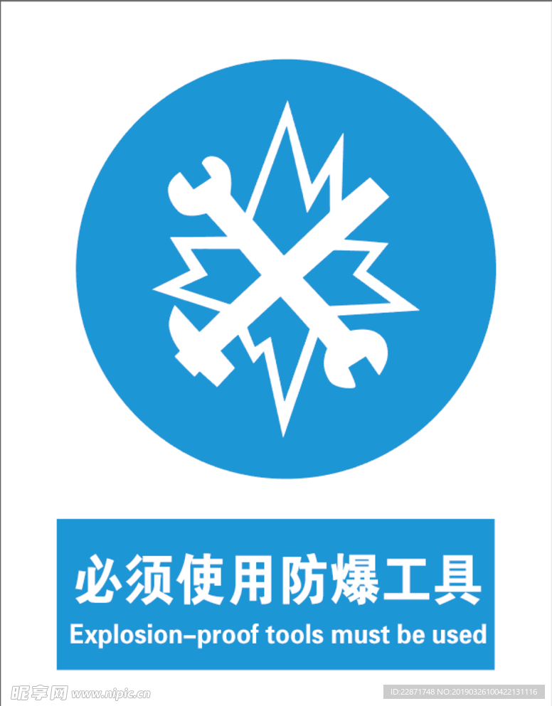 必须使用防爆工具