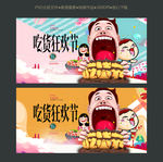 吃货