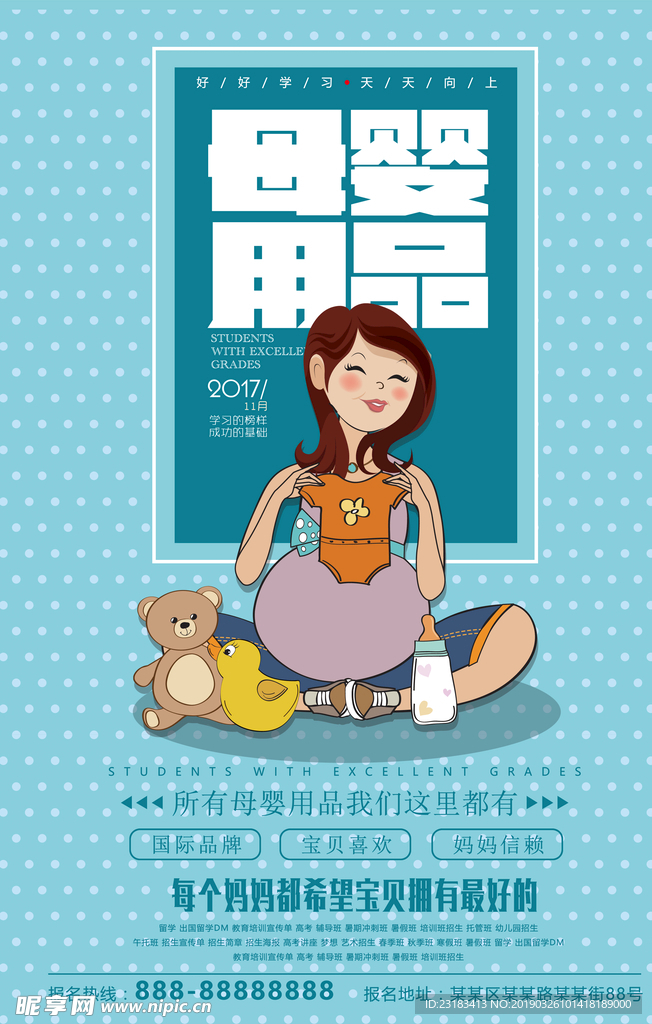 母婴生活馆