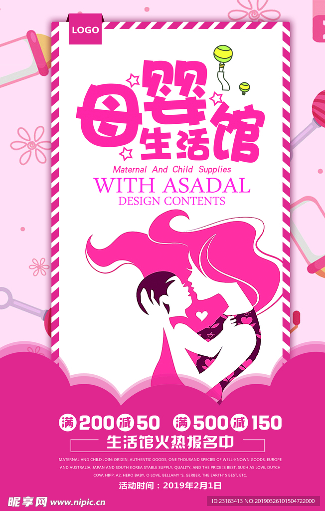 母婴生活馆