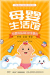 母婴生活馆