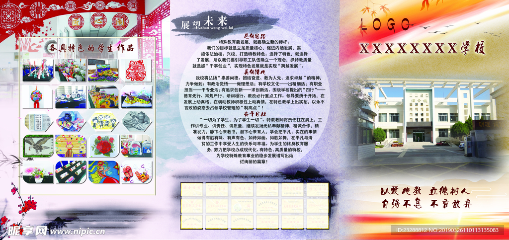 学校彩页