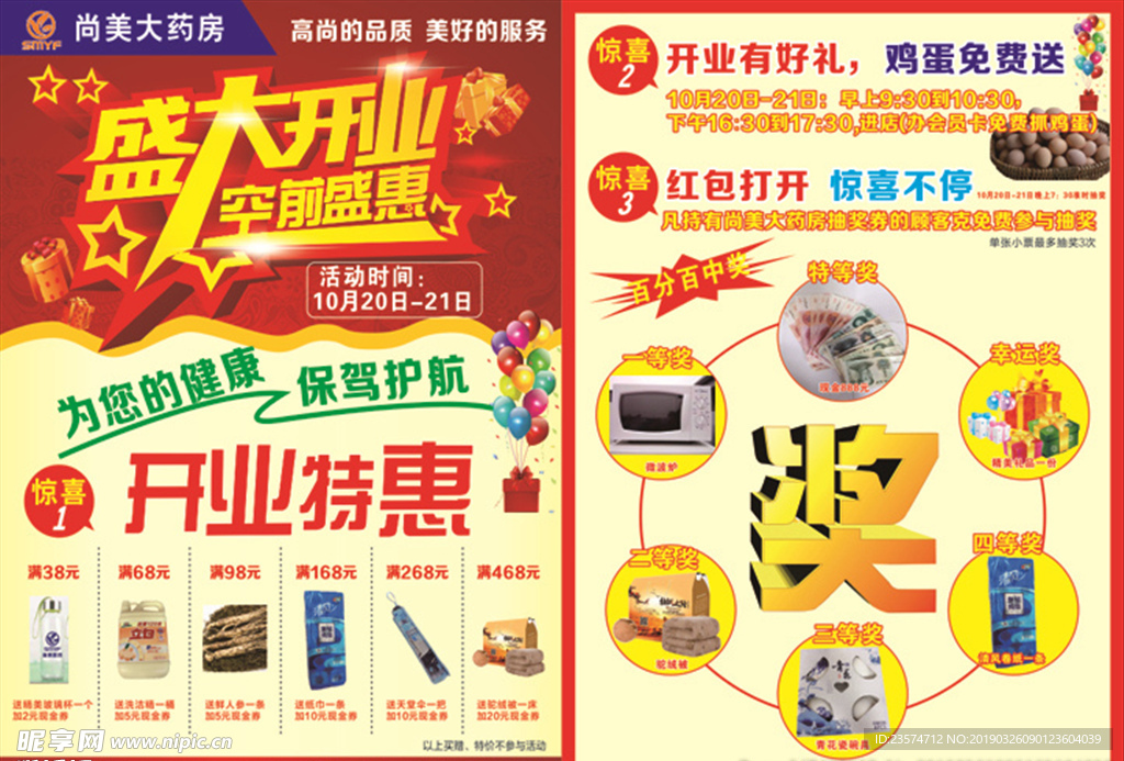 药店开业宣传单