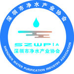 深圳净水协会标志