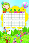 幼儿园课程表