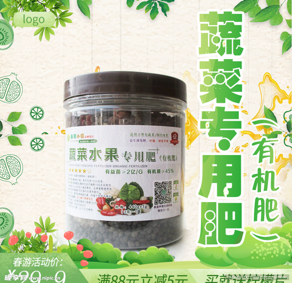 蔬菜肥料淘宝主图直通车图