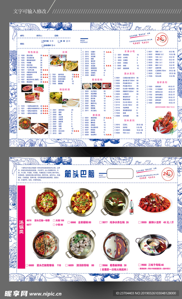饭店三折页