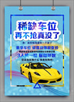 车位海报
