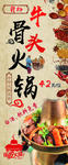 牛骨头火锅