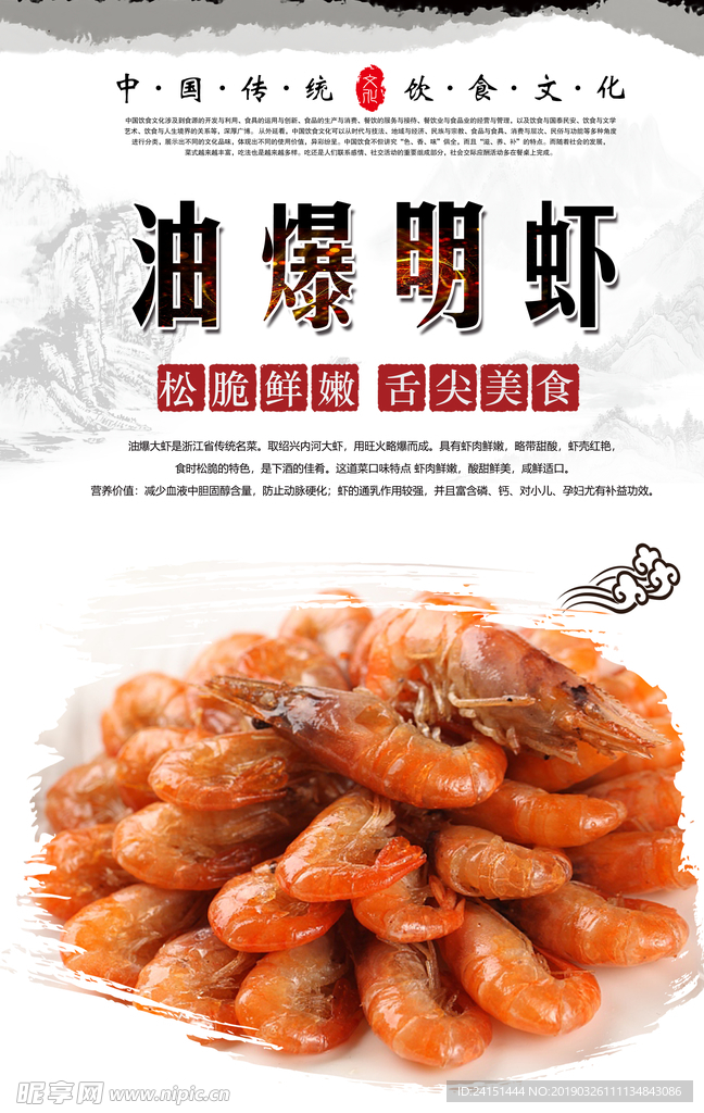 油爆明虾海报设计