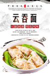 云吞面海报设计