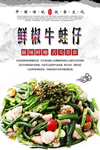 鲜椒牛蛙仔海报设计