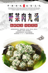 野菜肉丸汤海报设计