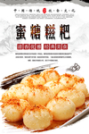 蜜糖糍粑海报设计