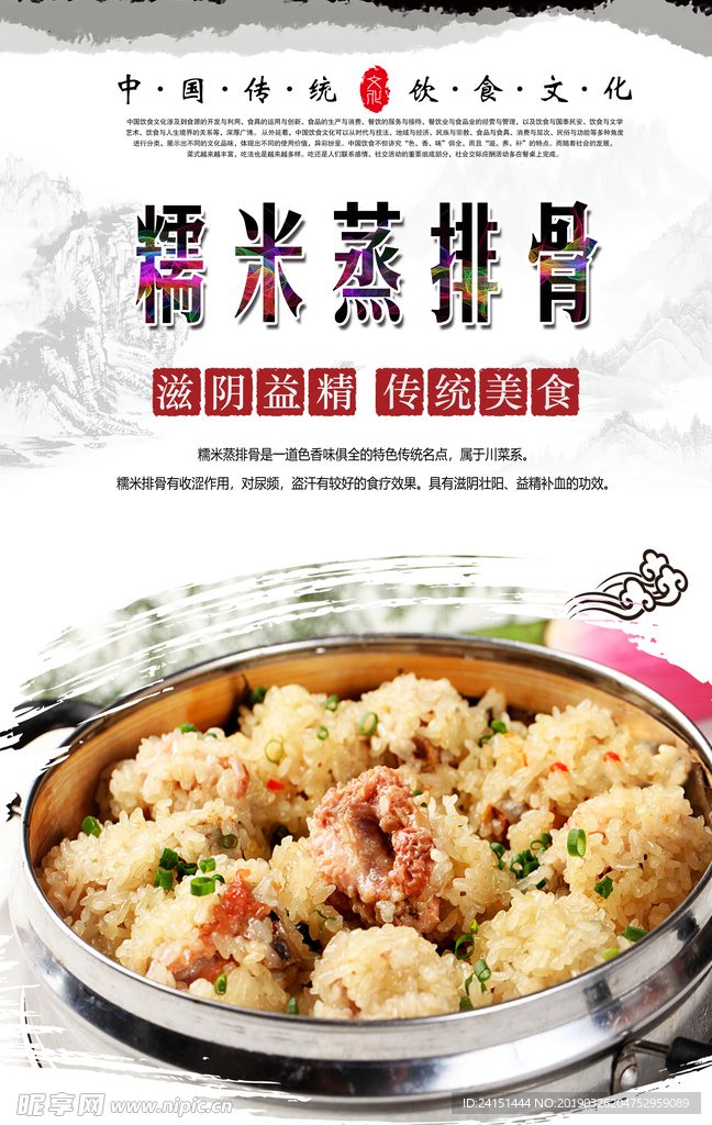 糯米蒸排骨海报设计