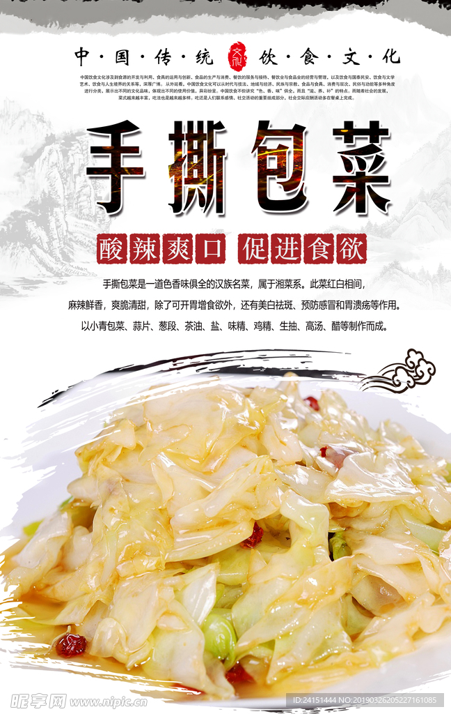 手撕包菜海报设计