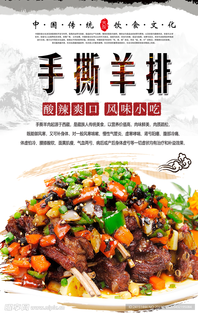 手撕羊排海报设计