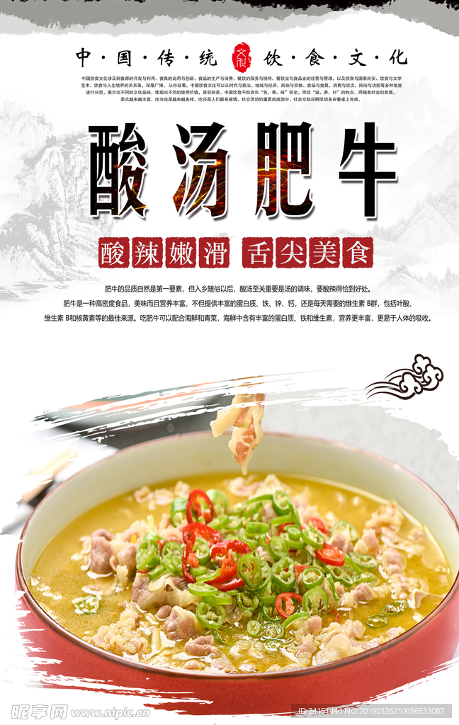 酸汤肥牛海报设计