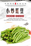 小炒豇豆海报设计