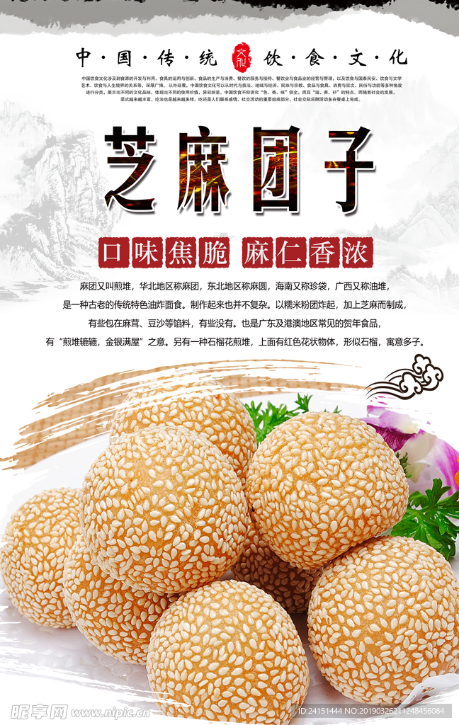 芝麻团子海报设计