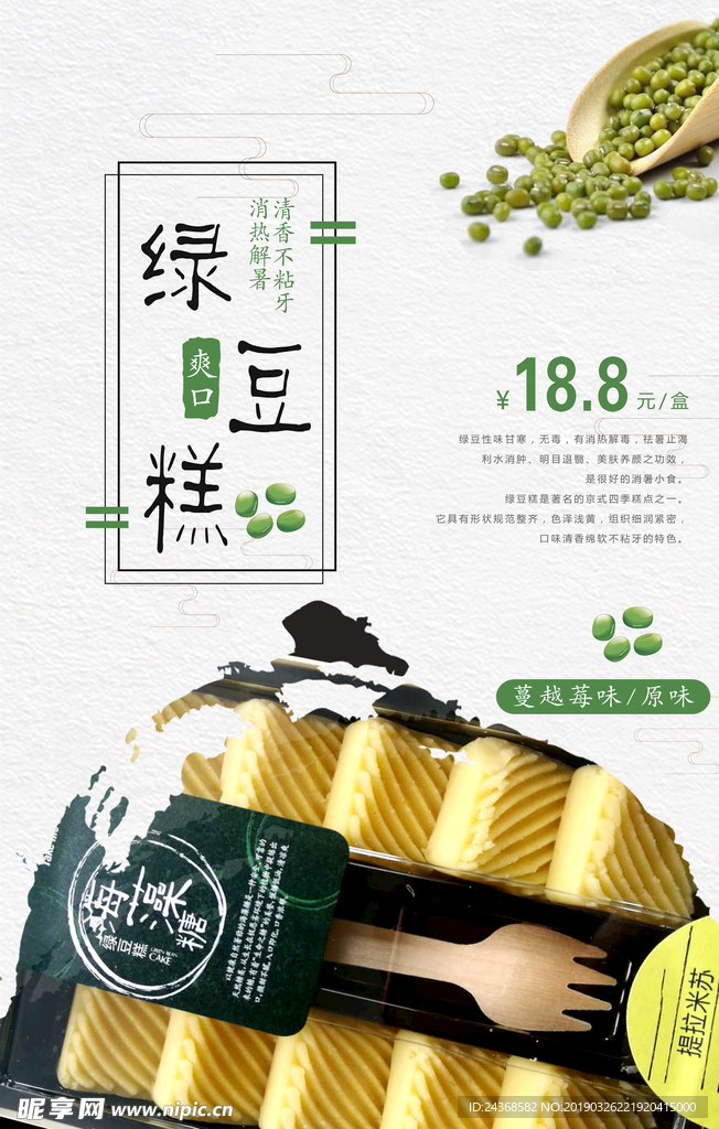 绿豆糕