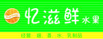 水果店招牌  招牌  扣板招牌