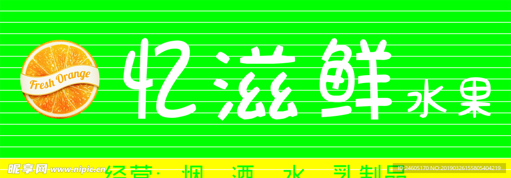 水果店招牌  招牌  扣板招牌