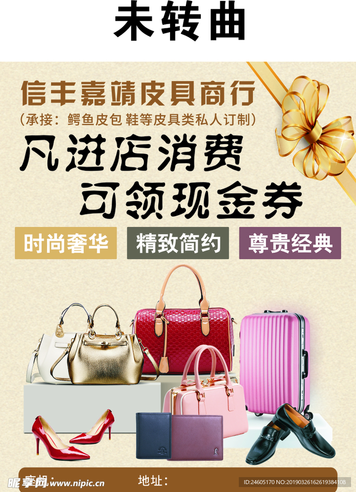 皮具海报   皮包  皮鞋