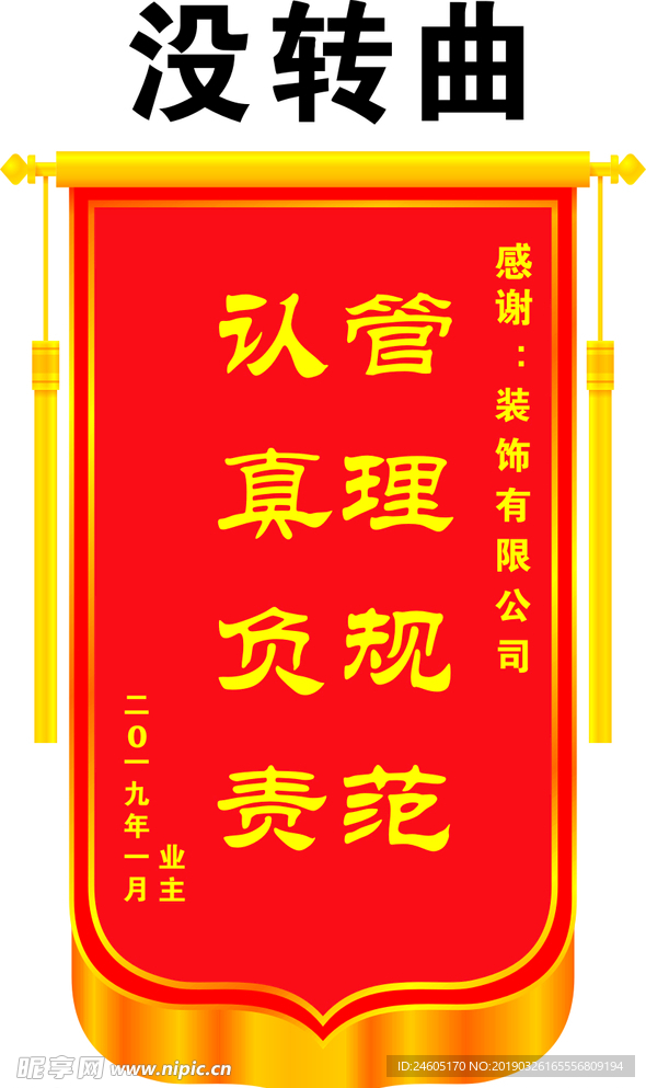 锦旗 装饰公司