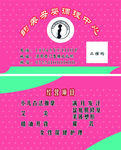 母婴名片