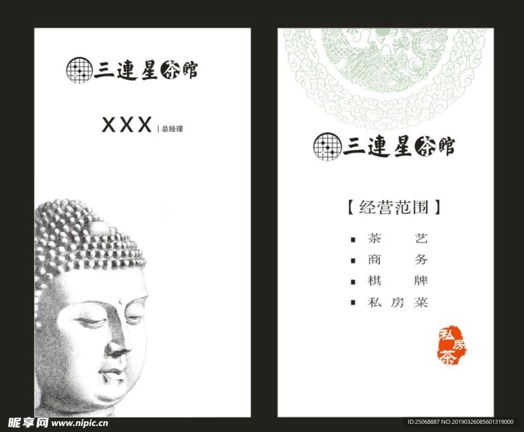 三连星茶馆名片