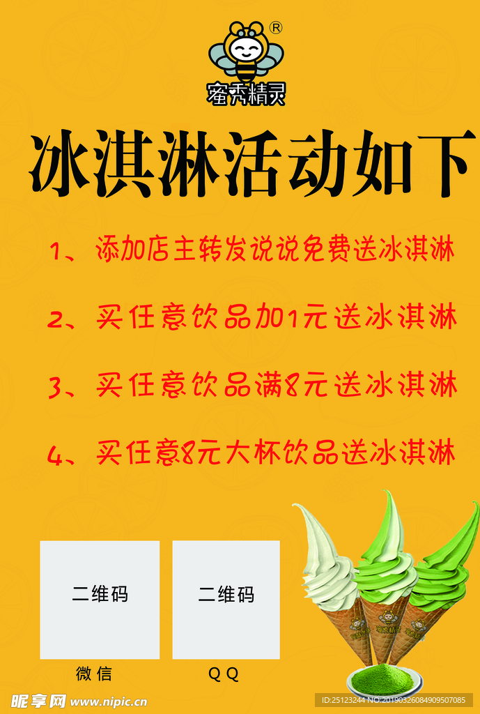 冰淇淋活动