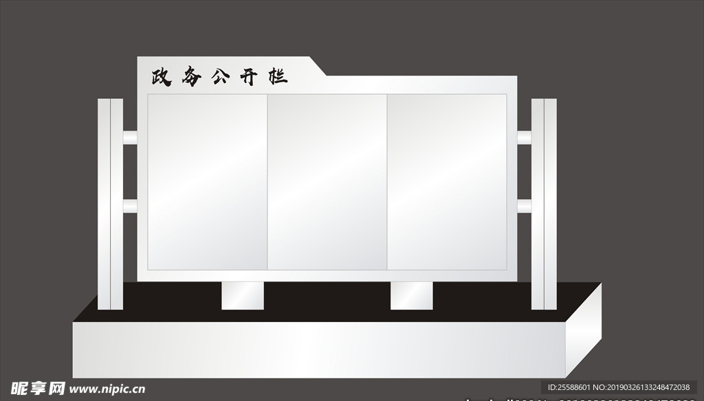 宣传栏