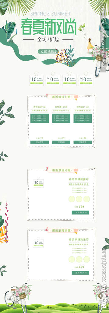 春夏新风尚绿色典雅电商首页模板