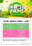 夏令营开营通知