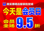 会员日
